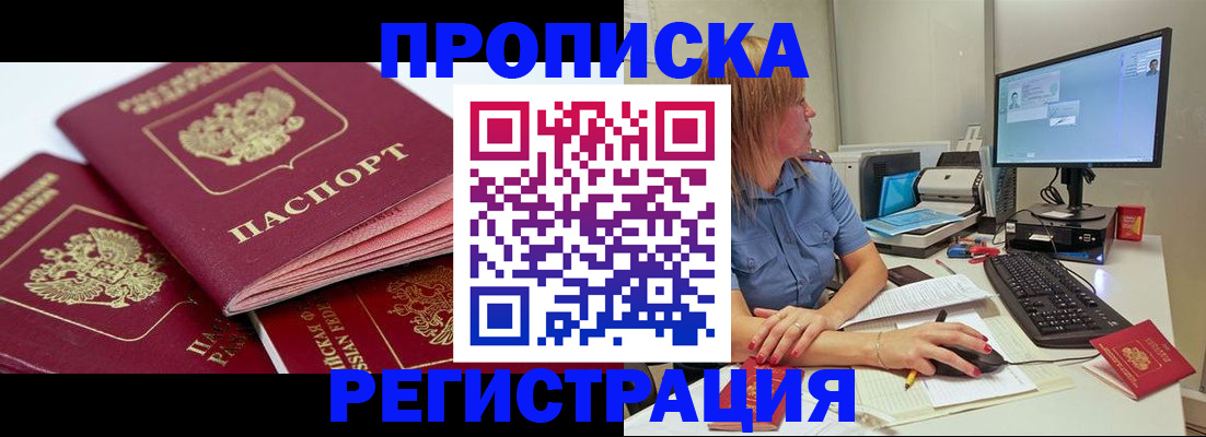 прописка законно в Казани