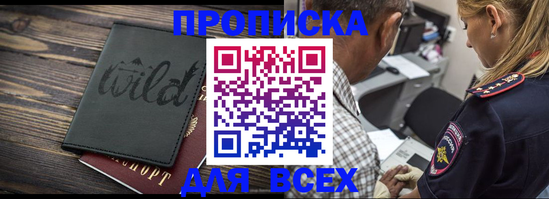 прописка ребенка в Казани