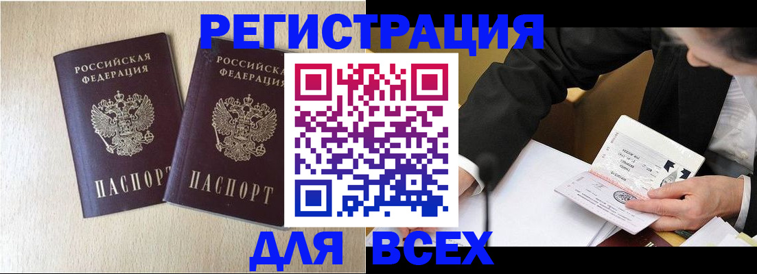 прописка регистрация в Казани