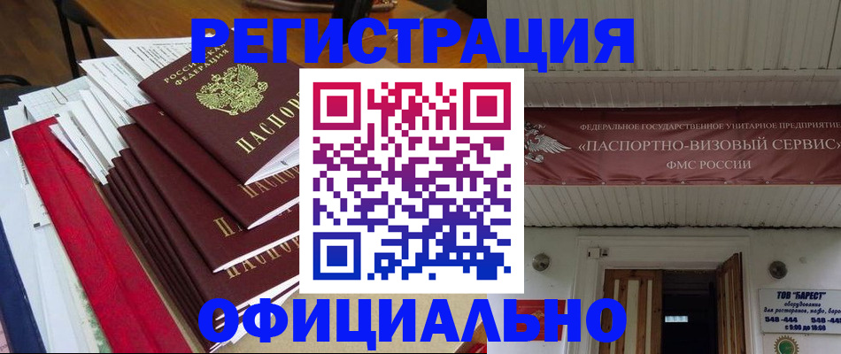 прописка регистрация в Казани