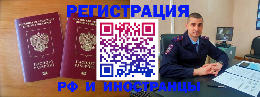 прописка для работы в Казани